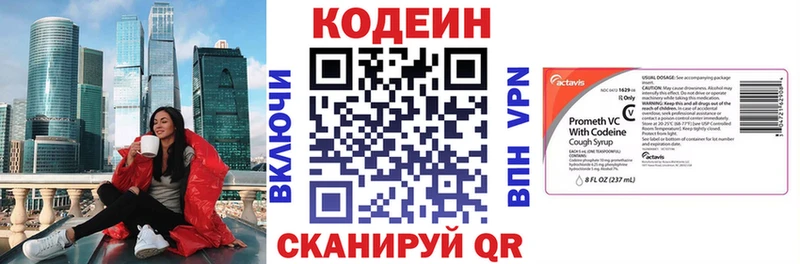 Кодеин напиток Lean (лин)  Гаврилов-Ям 